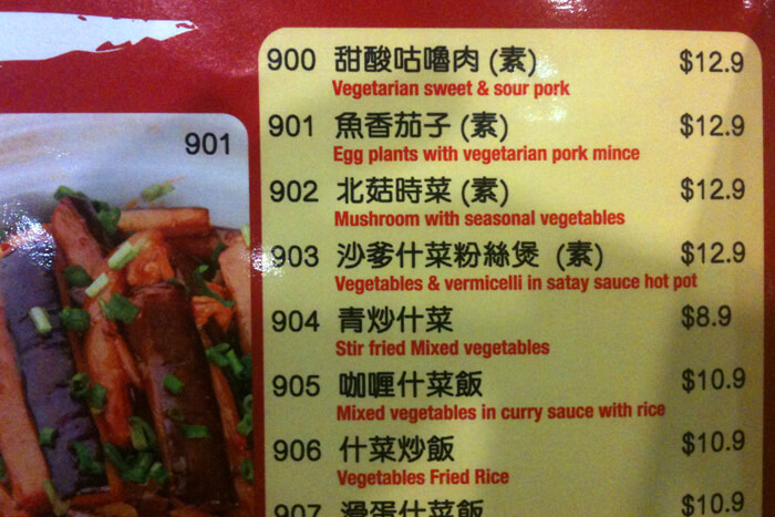 Vegetarian pork and vegetarian pork mince in a restaurant menu.